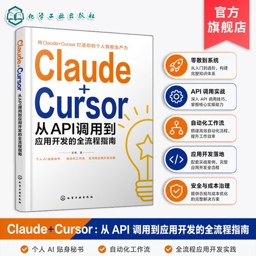 快速掌握Claude+Cursor核心技术