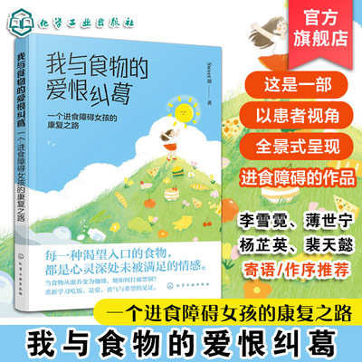 以患者视角自全景式呈现进食障碍