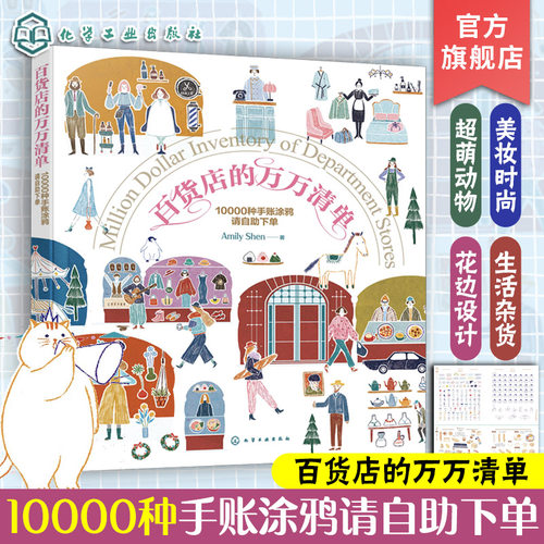 畅销手绘画家带你温馨手绘