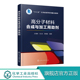 分子量调节剂 社 引发剂 终止剂 抗氧剂 溶剂 官方新课件赠送 催化剂 化学工业出版 高分子材料合成与加工用助剂 分散剂 方海林