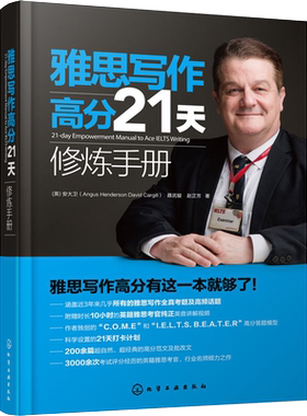 雅思写作高分21天修炼手册 21-day Empowerment Manual to Ace IELTS Writing  雅思写作全真考题及高频话题 十天突破雅思写作