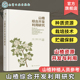 山楂栽培种植 山楂采摘保藏 山楂 山楂综合开发利用研究 山楂资源开发与利用 山楂资源概况 加工利用 山楂种植人员参考 卢龙斗