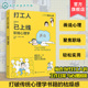 职场心理学 亲密关系职场琐事情绪社交人格心理学全覆盖 画说心理 你 成长心理学书籍 献给每一个想和生活处好关系 打工人已上线