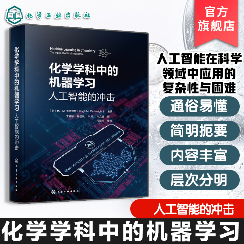 人工智能在化学中的应用