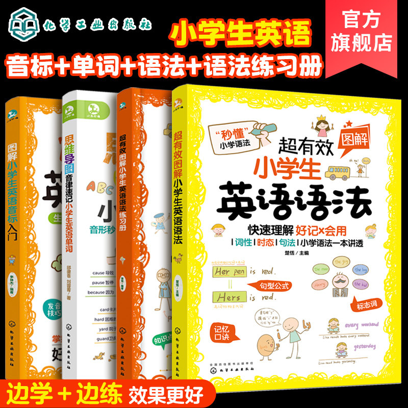 小学生英语基础一本通