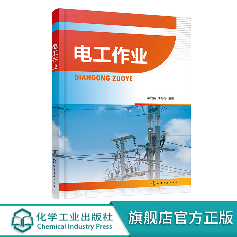 电工作业电工安全技术操作