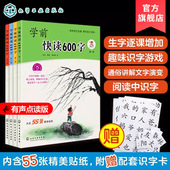 四五快读阅读识字培养自主阅读书籍3 有声点读版 6岁学前识字书幼儿快速学认字启蒙书本幼小衔接童书儿童识字 学前快读600字 全4册