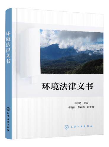环境法律文书（刘佳娉 ） - 封面