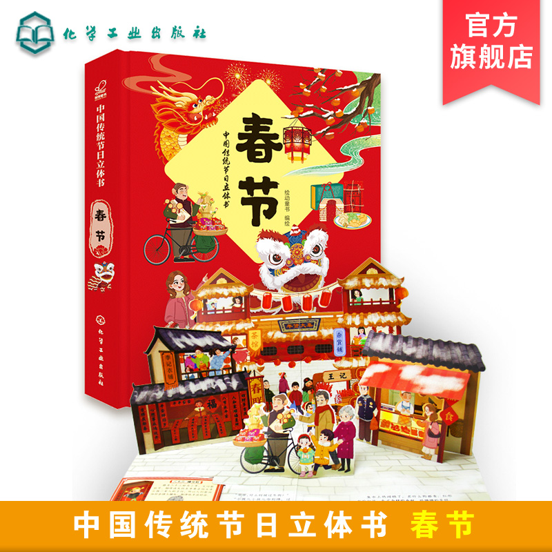 3D立体场景展现中国传统节日