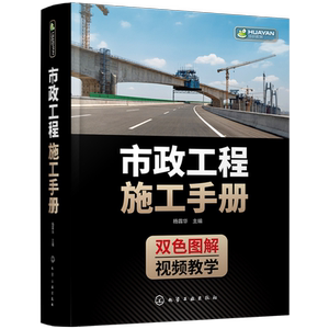 市政工程施工手册正版