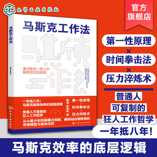 马斯克效率的底层逻辑