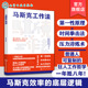 底层逻辑成功密码 马斯克效率 第一性原理时间拳击法压力淬炼术高效工作管理时间提升效率方法自我成功励志书籍 马斯克工作法 正版
