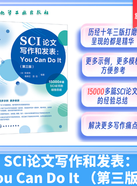 SCI论文写作和发表 You Can Do It 第三版 张俊东 英文科技写作常用语法词汇剖析毕业论文学术论文写作技巧 sci论文撰写与发表书籍