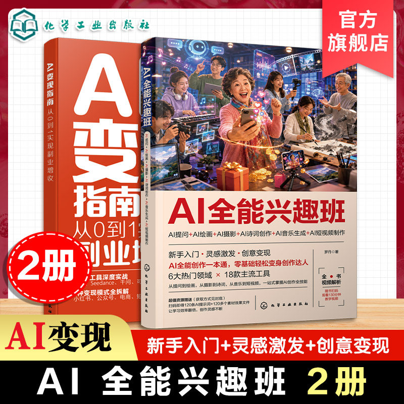 2册AI全能兴趣班+AI变现指南