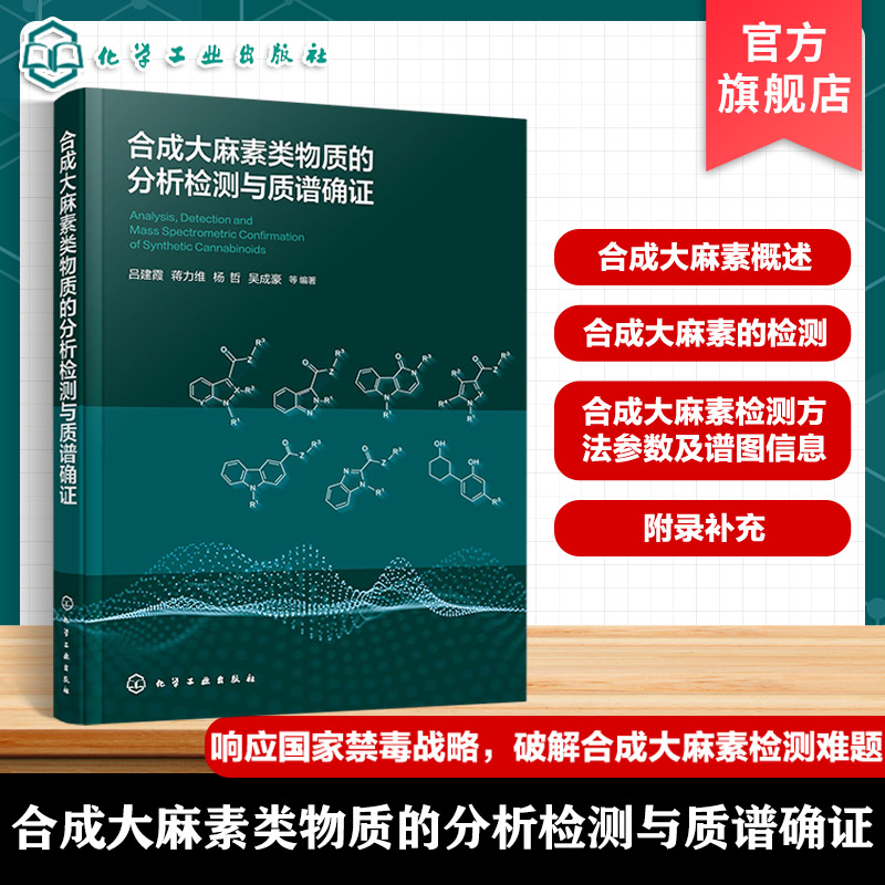 毒品检验鉴定工作专业技术丛书