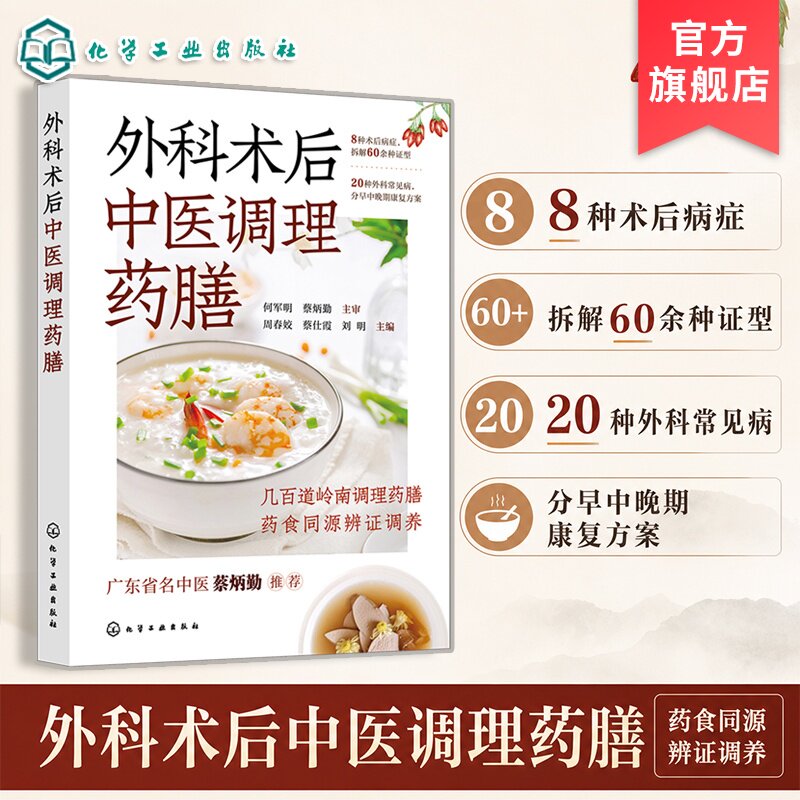 外科术后中医调理药膳