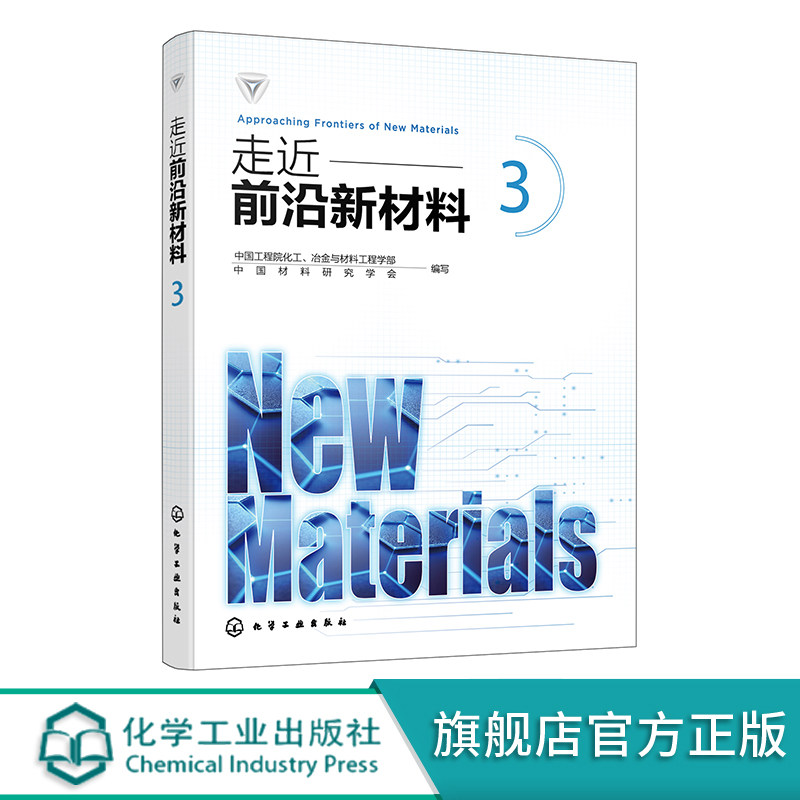走近前沿新材料3 普及18种前沿新材料 信息智能仿生材料 医用材料 新能源和环境材料使用感如何?