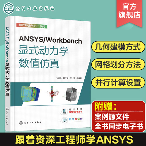 ANSYS/Workbench数值仿真