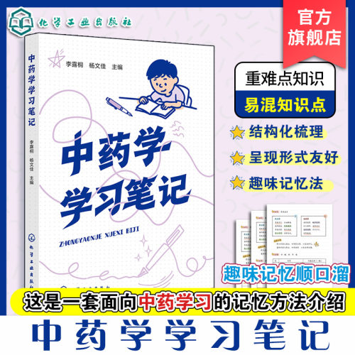 中药学学习笔记速记歌诀