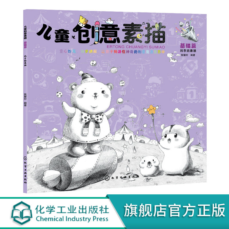 基础篇 6-12岁 素描基础知识 图例讲解专业术语 美术基础素描色铅笔