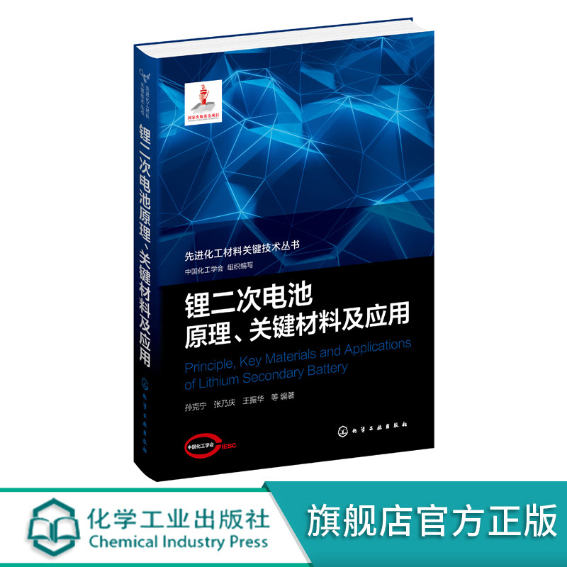 先进化工材料关键技术丛书二次