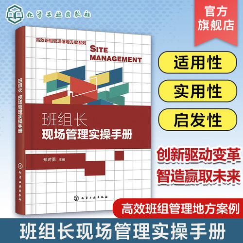 高效班组管理落地方案系列