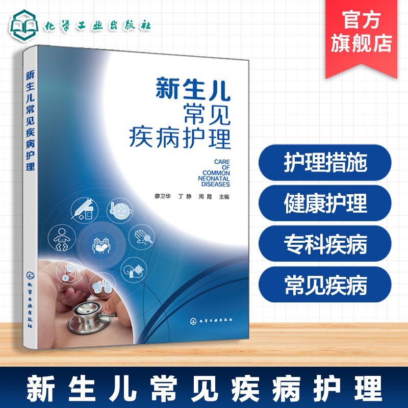 新生儿一般专科危重病症护理指南