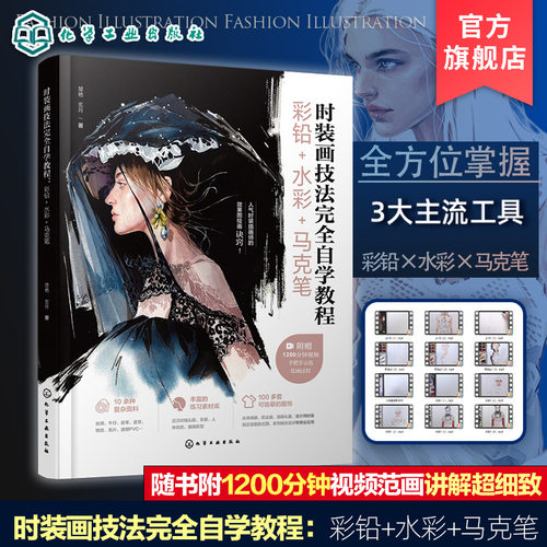 时装画技法完全自学教程