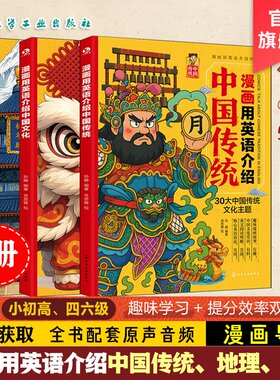 漫画用英语介绍中国系列丛书