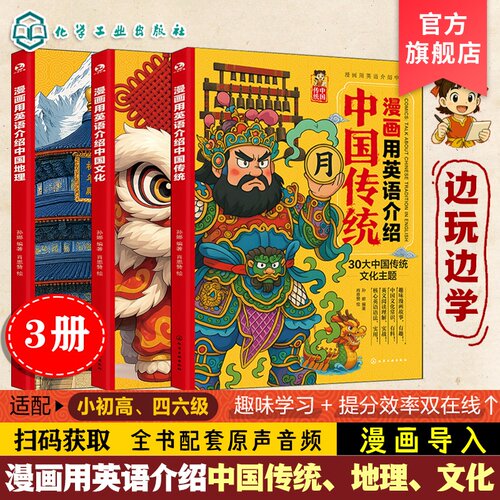 漫画用英语介绍中国系列丛书
