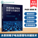 水系锌离子电池原理与关键技术 表征方法与工程化应用丛书 水系锌离子电池充放电机理 水系锌离子电池知识手册 实验数据与案例分析
