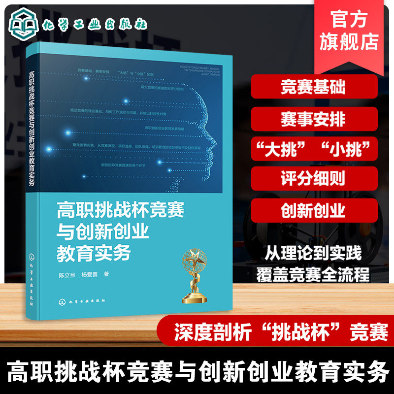 高职挑战杯竞赛指导手册