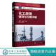 配典型例题讲解 化工原理学习指导考研辅导习题详解 高等院校化工类及相关专业化工原理课程参考书 潘艳秋 化工原理辅导与习题详解
