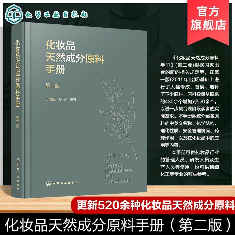 化妆品天然成分原料手册第二版