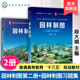 园林制图习题集 段大娟 高等教育教材风景园林 2册 观赏园艺专业教材 第2版 城市规划 园林专业图绘制计算机辅助园林制图 园林制图