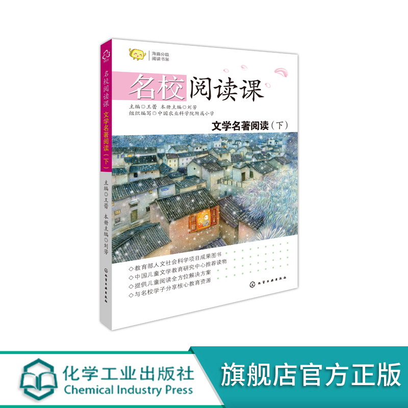 名校阅读课文学名著阅读下小学教辅中小学阅读课外阅读书籍中学生小学生文学课外读物 7-15岁书籍青少年励志儿童文学正版