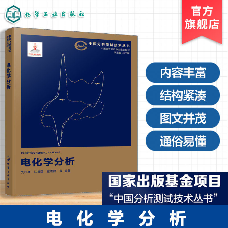 中国分析测试技术丛书