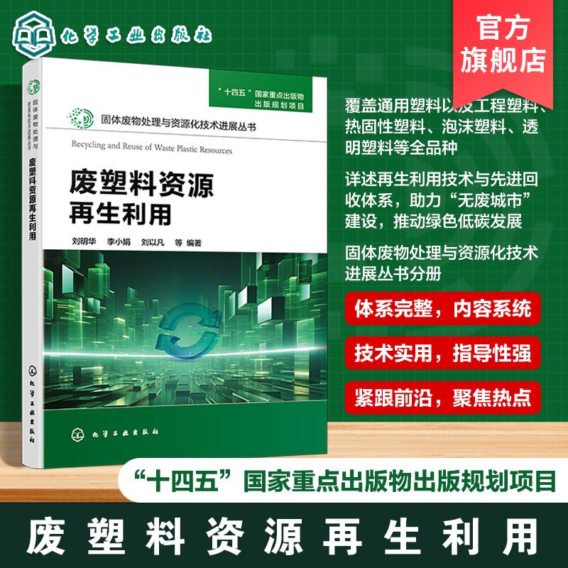 固体废物处理与资源化技术丛书