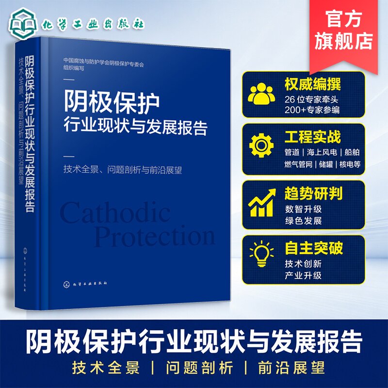 阴极保护行业现状与发展报告