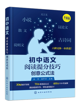 初中中考语文阅读技巧书籍