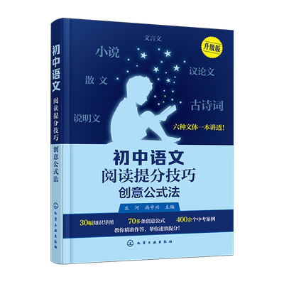 初中中考语文阅读技巧书籍