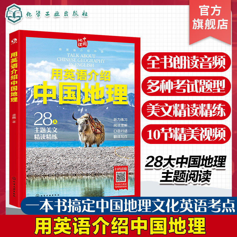 全4册 用英语介绍中国文化+美食+地理+传统 12-18岁初高中学生课外阅读习俗艺术节日 传统美食自然地理文化听力阅读写作单词口语