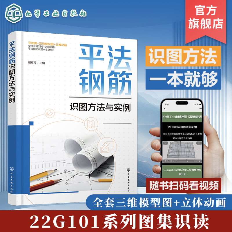 平法钢筋识图方法与实例 平面图 三维模型图 三维动画 22G101图集 平法钢筋识图 平法钢筋识图基础知识 独立基础识图 条形基础识图