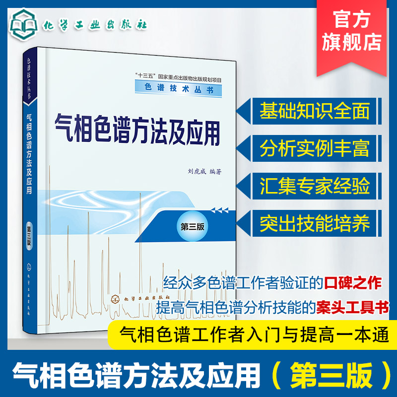 气相色谱实验室技术培训教材