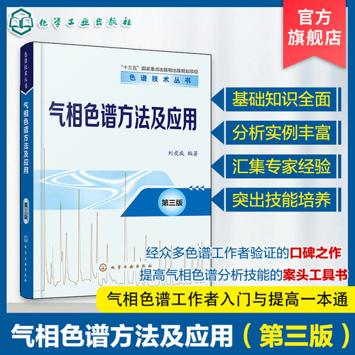 气相色谱实验室技术培训教材