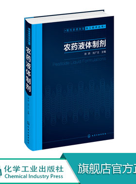 农药液体制剂