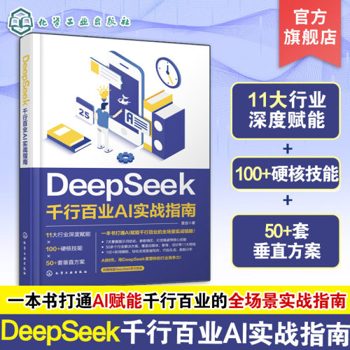 DeepSeek基础操作及通用技巧