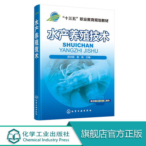 水产养殖技术
