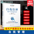 管理者执行力提升与状态管理 自我管理 角色定位与思维转型 管理者认知与职责界定 管理者职业进阶丛书 现代产教融合系列培训教材