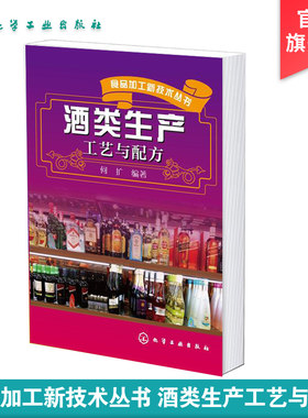 食品加工技术丛书酒类